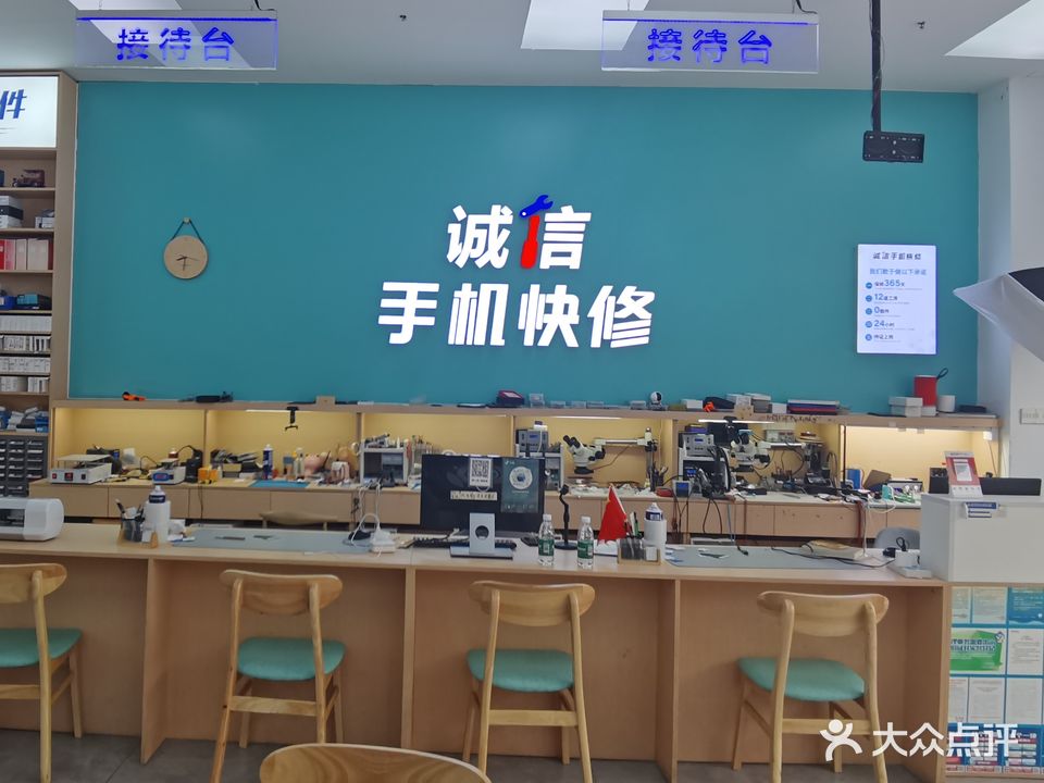 诚信手机快修(新世纪长盛广场(美景中路店)C区店)