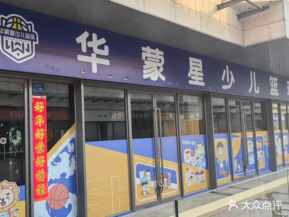 闪耀星少儿篮球太能馆
