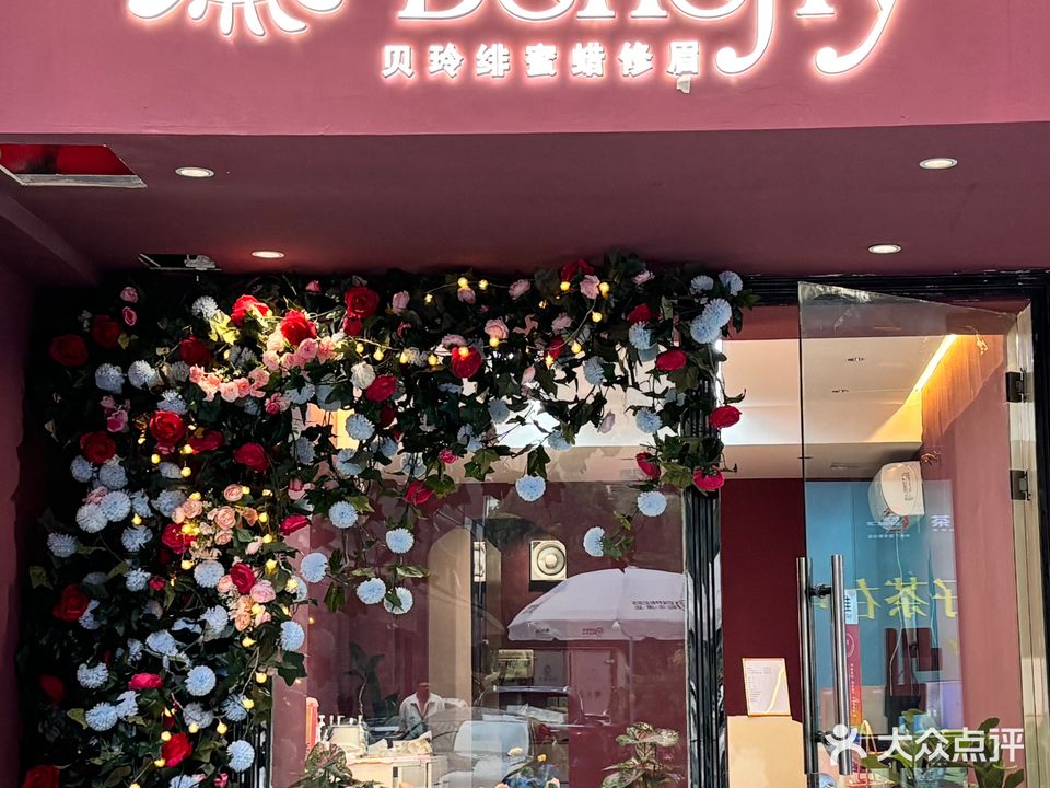 贝玲绯迅幼薅
