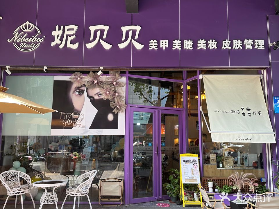 妮贝贝w美甲美睫美妆(美博城店)