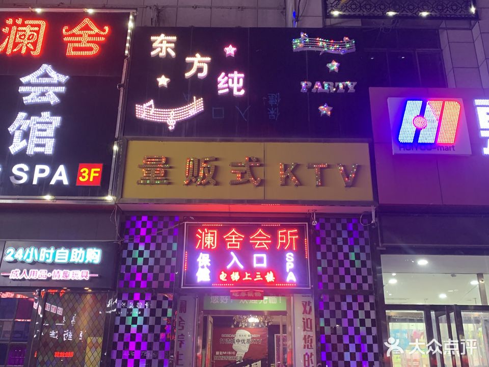 东方纯量贩式KTV