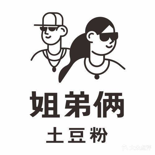 姐弟俩土豆粉(安居街店)