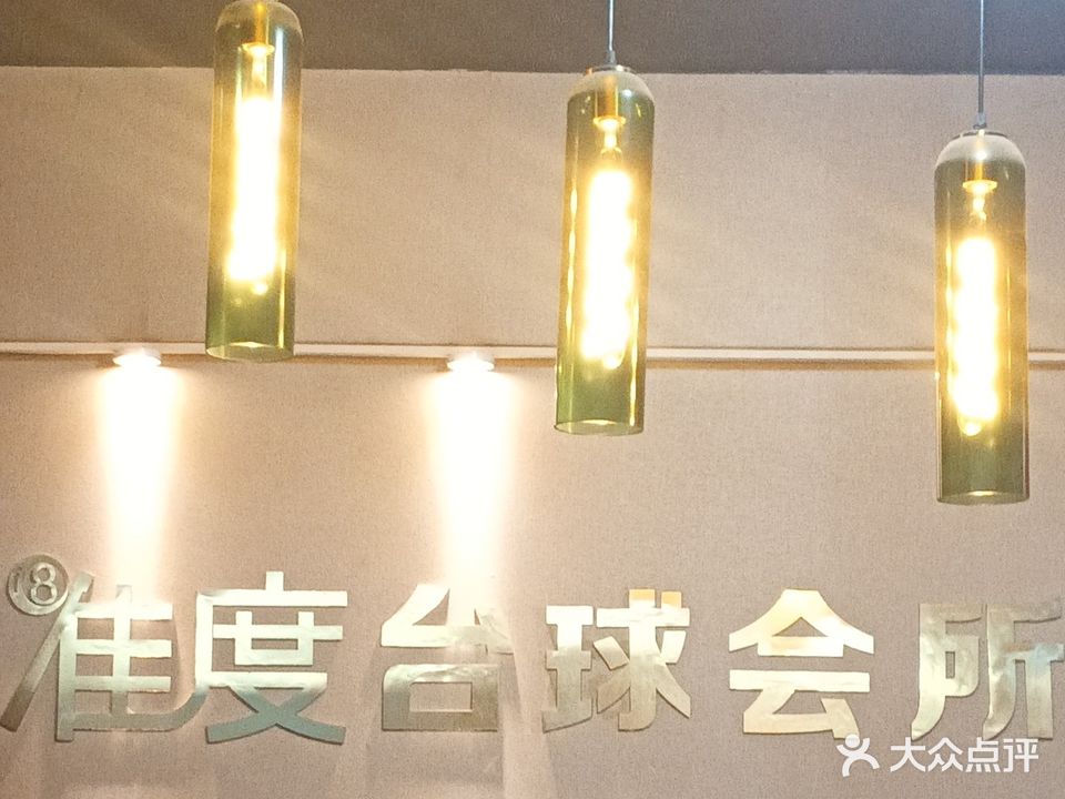咯鄯度准误台球会所