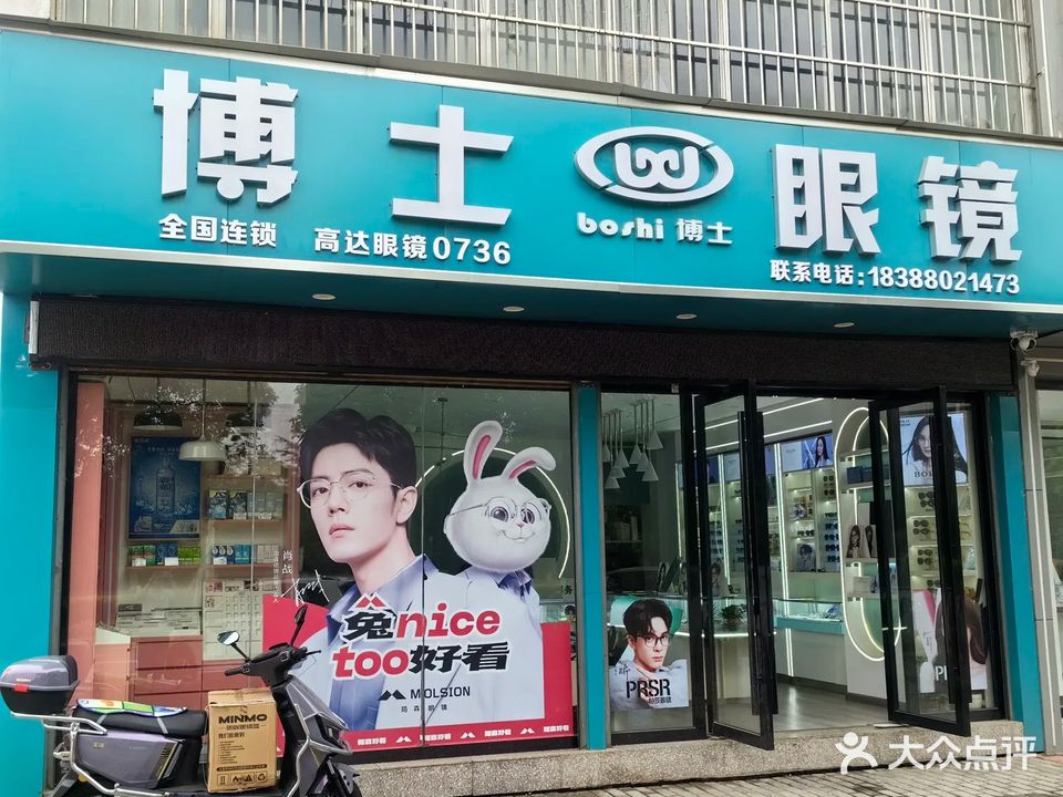 博士眼镜(牛街小区店)
