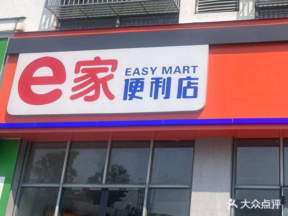 E家便利店·棋牌室