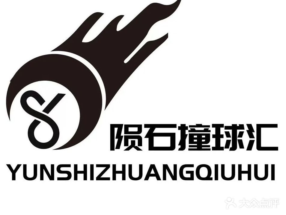 陨石撞球汇(中凯商业街店)