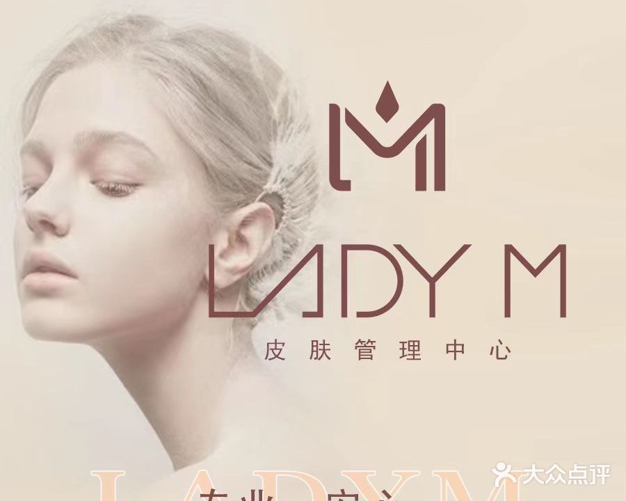 Lady M皮肤管理抗衰中心(汉口K11店)
