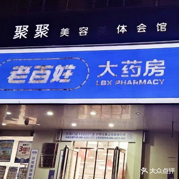 聚聚美荣美体会馆