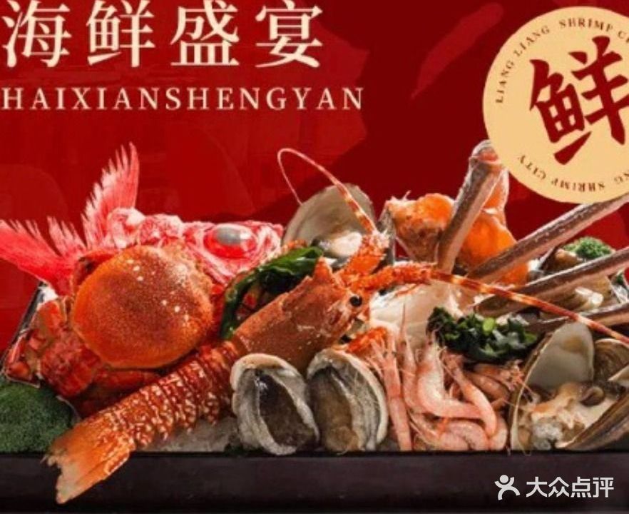 靖界海鲜自助料理(万达店)