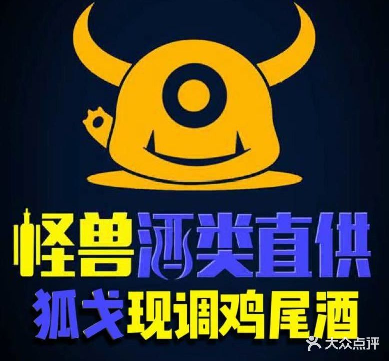 怪兽酒类直供