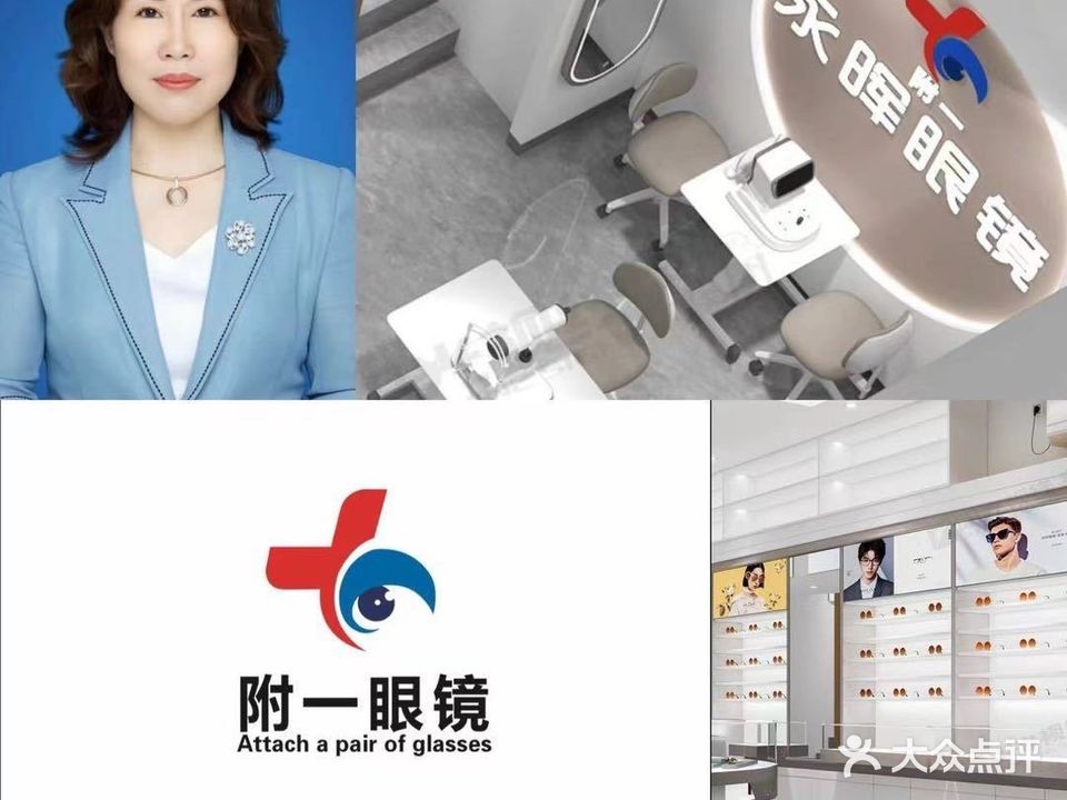永晖眼镜(群众路店)