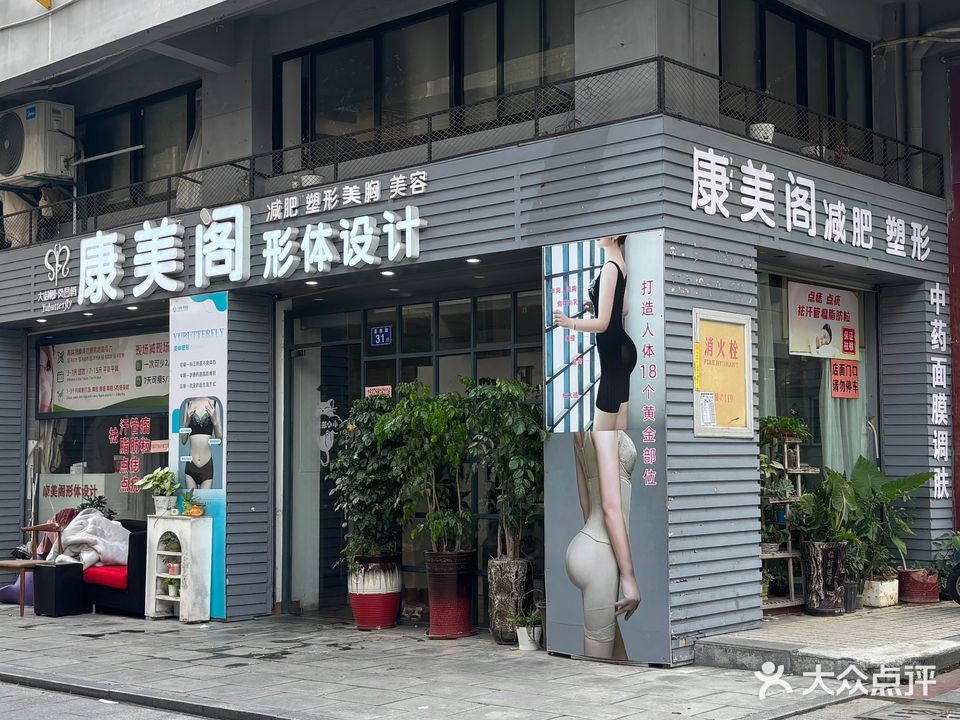 康美阁