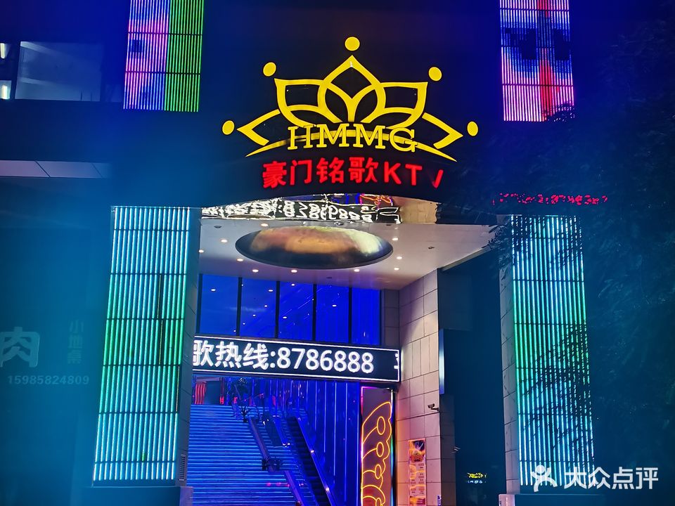 豪门铭歌KTV(永利大厦店)