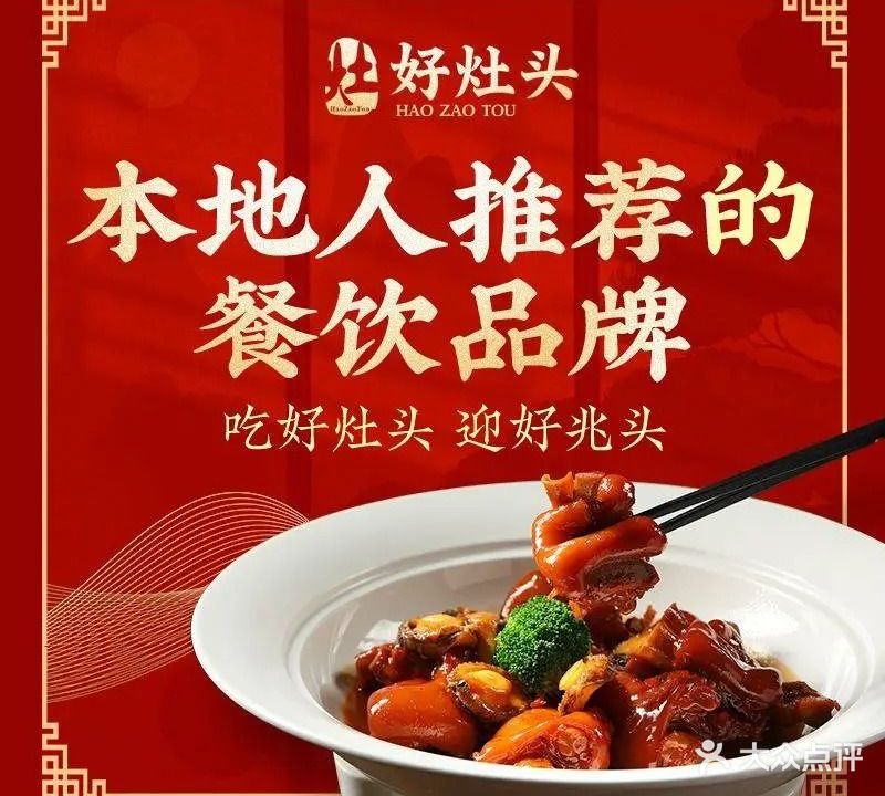 鼎臻楼酒店(好灶头餐饮袍江店)