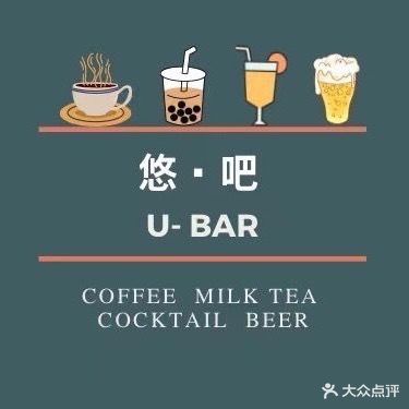 U BAR-悠吧