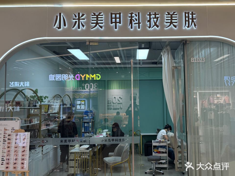 小米美甲科技美肤(榆林榆阳万达广场店)