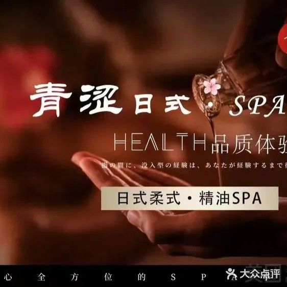 星豪汇·男士养生SPA(豪门家园店)