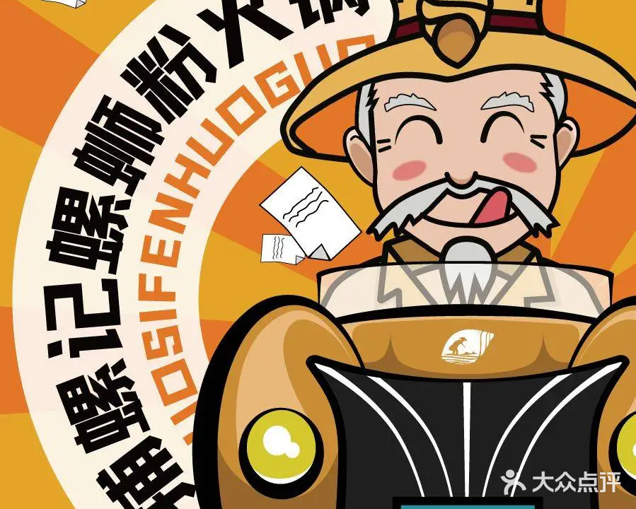 捕螺记螺蛳粉火锅(金寨店)