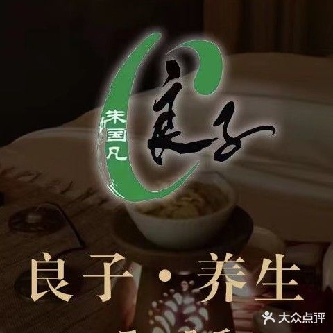 鸥迪足道(雄县店)