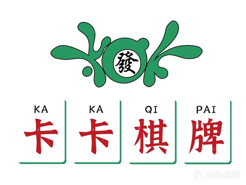 卡卡棋牌(吉龙大厦店)