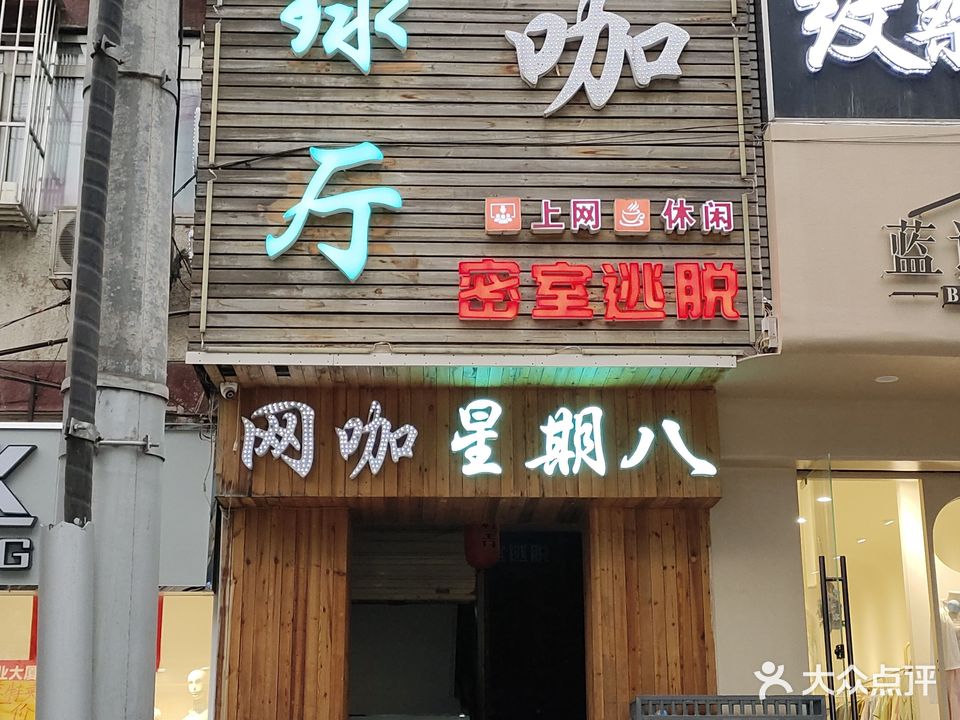 8090台球室