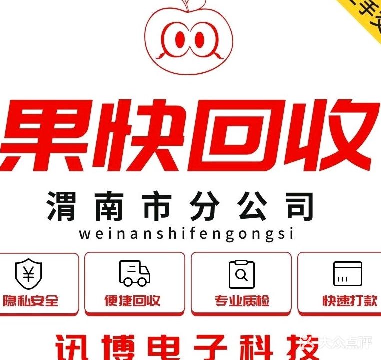 果快优品二手手机电脑回收置换