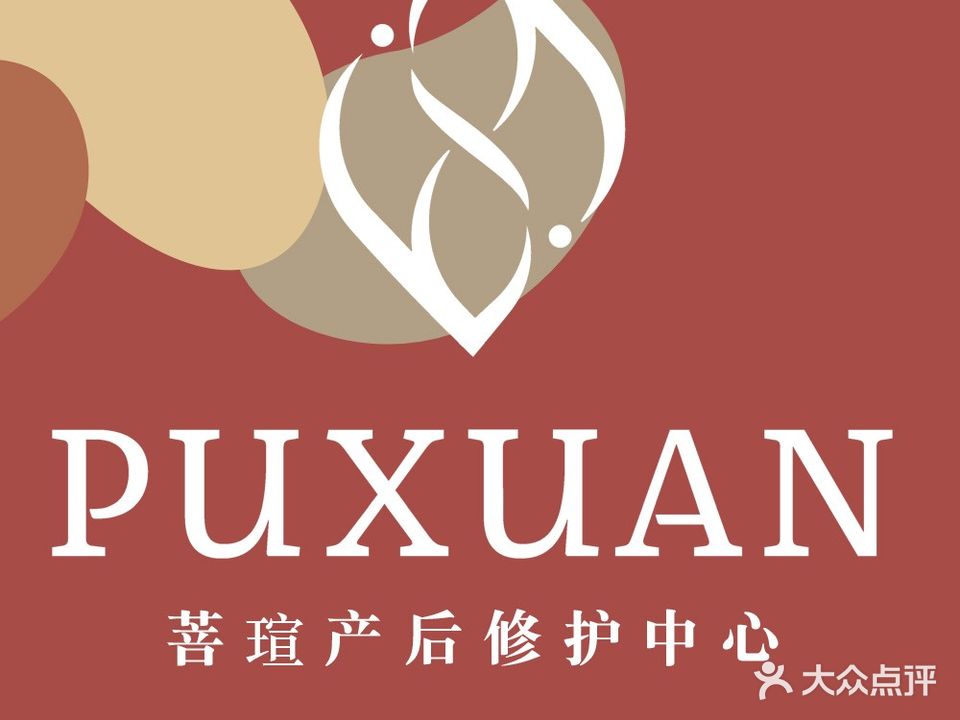 天思艾·菩瑄产后修复中心(大亚湾店)
