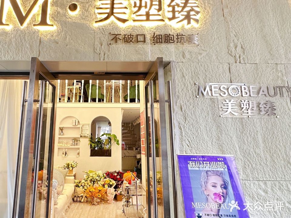 MT·美塑臻(摩尔城店)