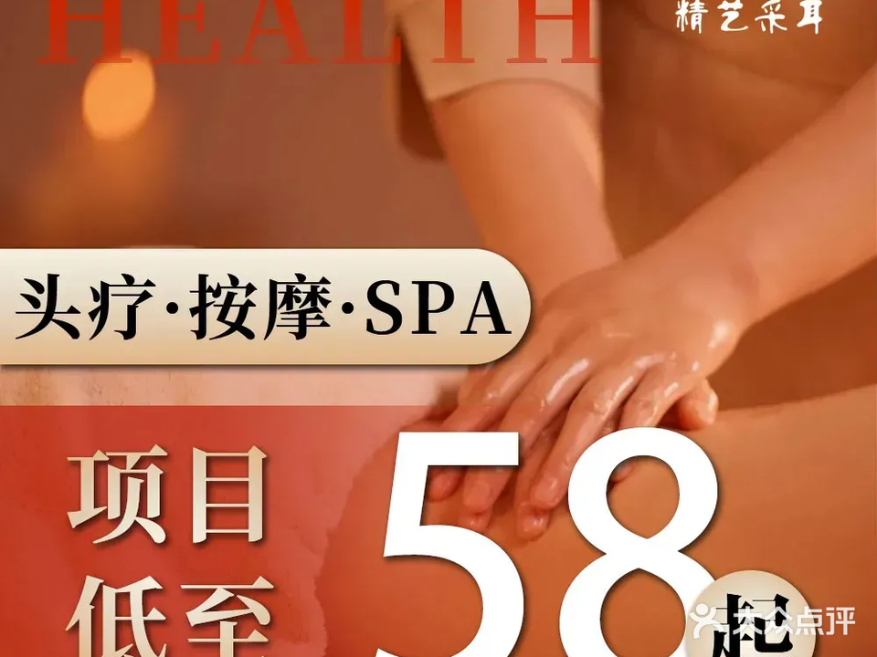 精艺采耳·按摩spa·古法养生(坂田店)