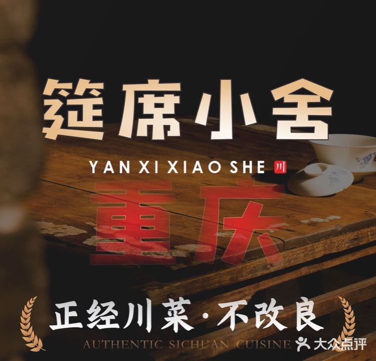 筵席小舍·江湖菜(万科广场广州天河店)
