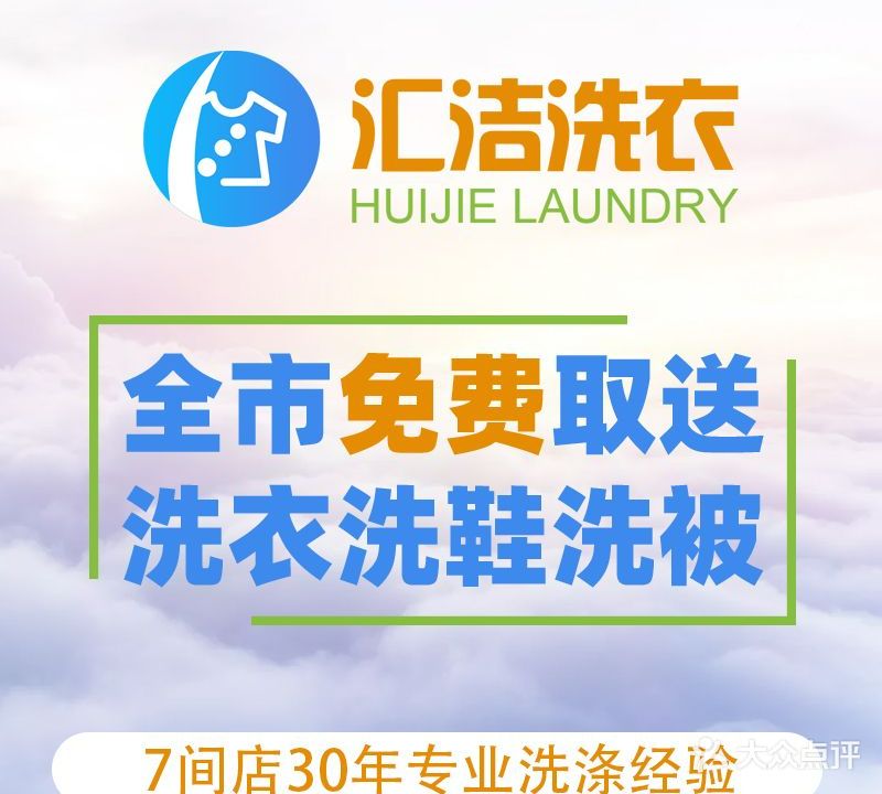 湛江市汇洁洗衣公司