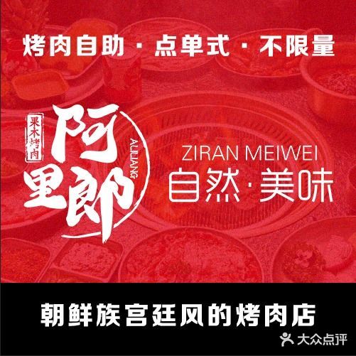 阿里郎自助炭火烤肉(建湖店)