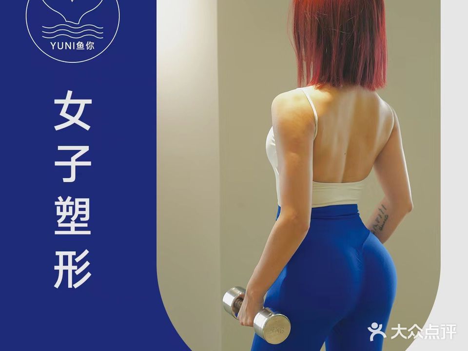 鱼你·女子塑形