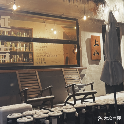 上山精酿酒馆