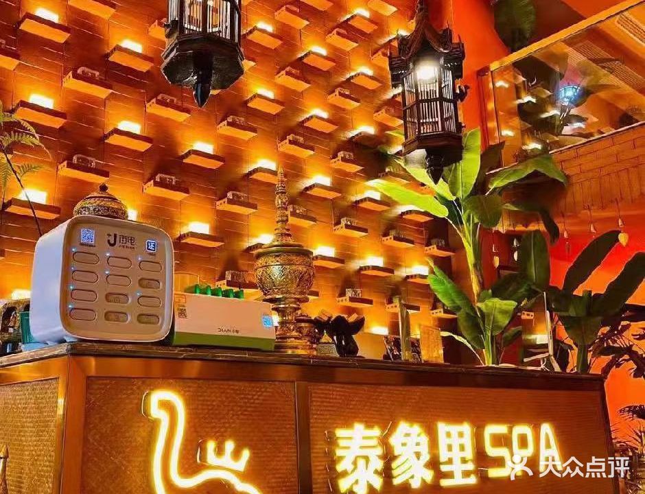 泰象里SPA