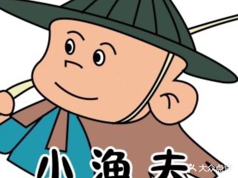 小渔夫·脆皮烤鱼(万江店)