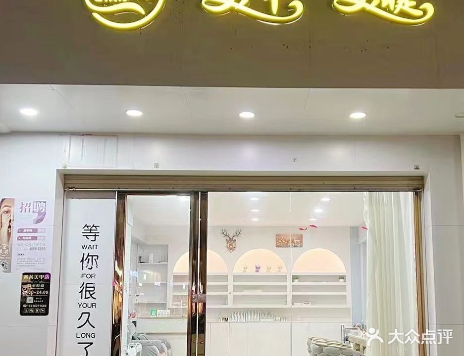 茜茜美甲美睫(西湖商业街店)