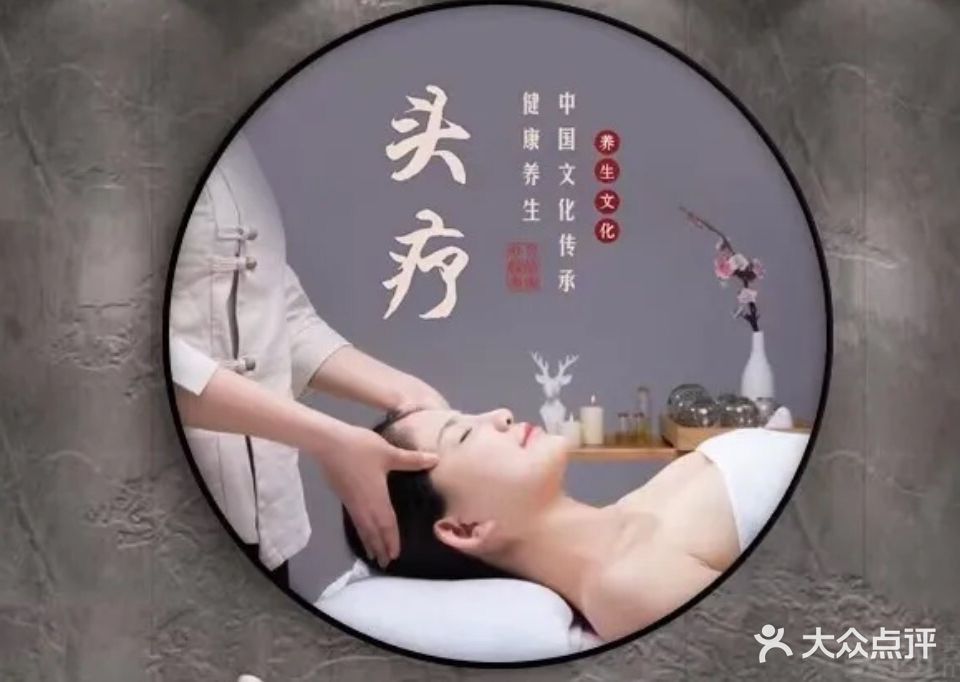 领誉鑫发源头辽养院发馆(英德新天地店)
