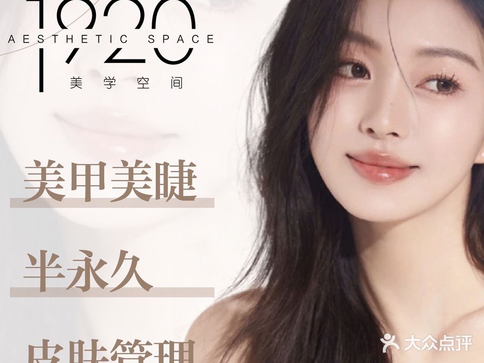 1920拾玖·贰拾日式美甲美睫(六和城店)