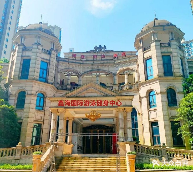 游泳健身会所