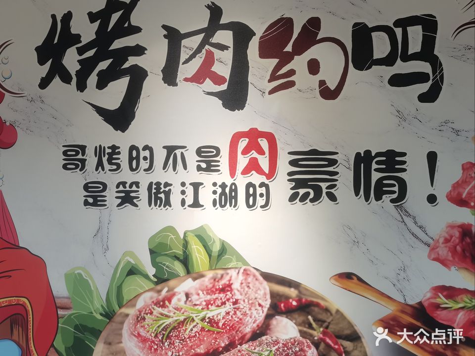 国潮烤肉(松江街店)