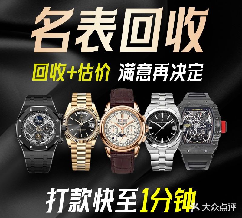 达人尚品名表回收(halo广场4期店)