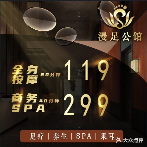 漫足公馆·足道·SPA·养生