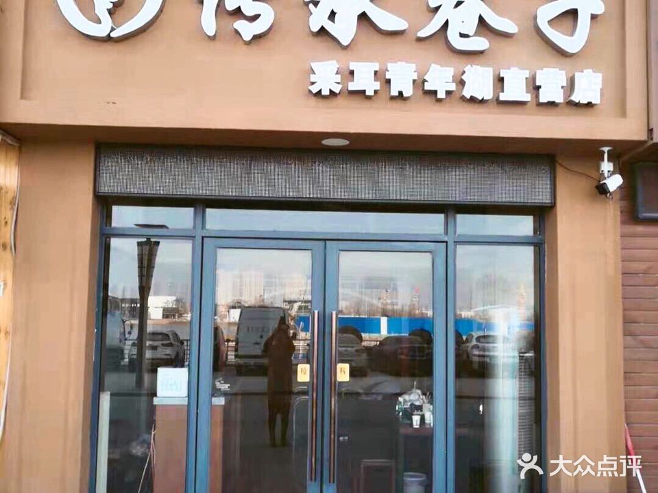 传承巷子采耳(青年湖店)