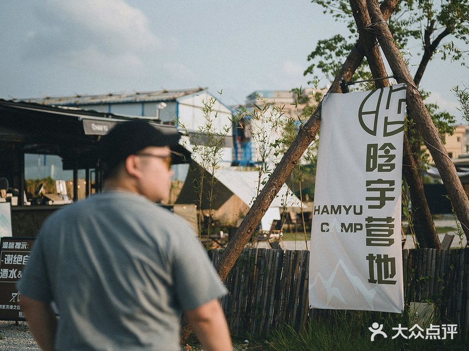 晗宇营地·烤肉欢乐酒场(茶山店)