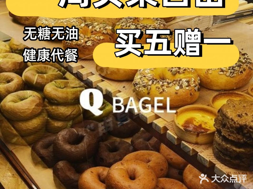 Q Bagel·Cafe(翠湖店)