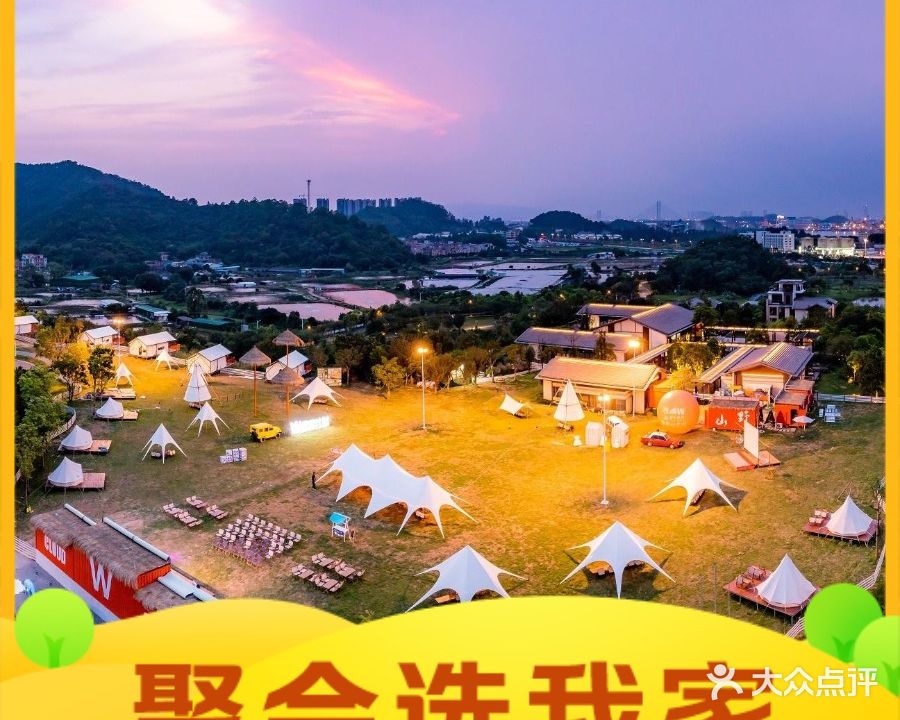 W露营计划·CAMPING·团建聚会定制(西棠店)