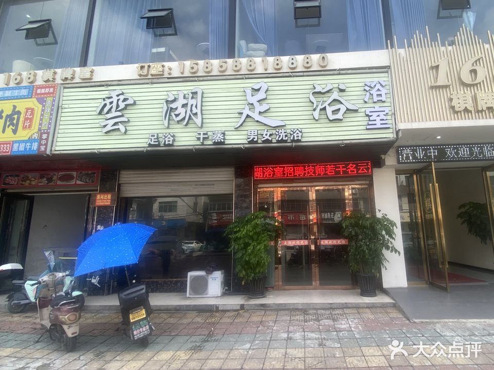 云湖浴室