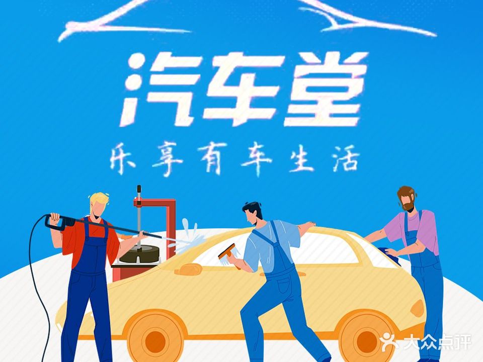 车翼汽修厂