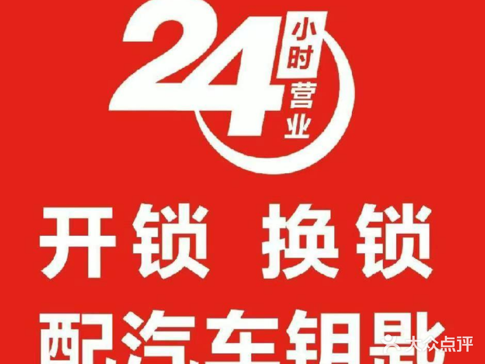 万佳开锁